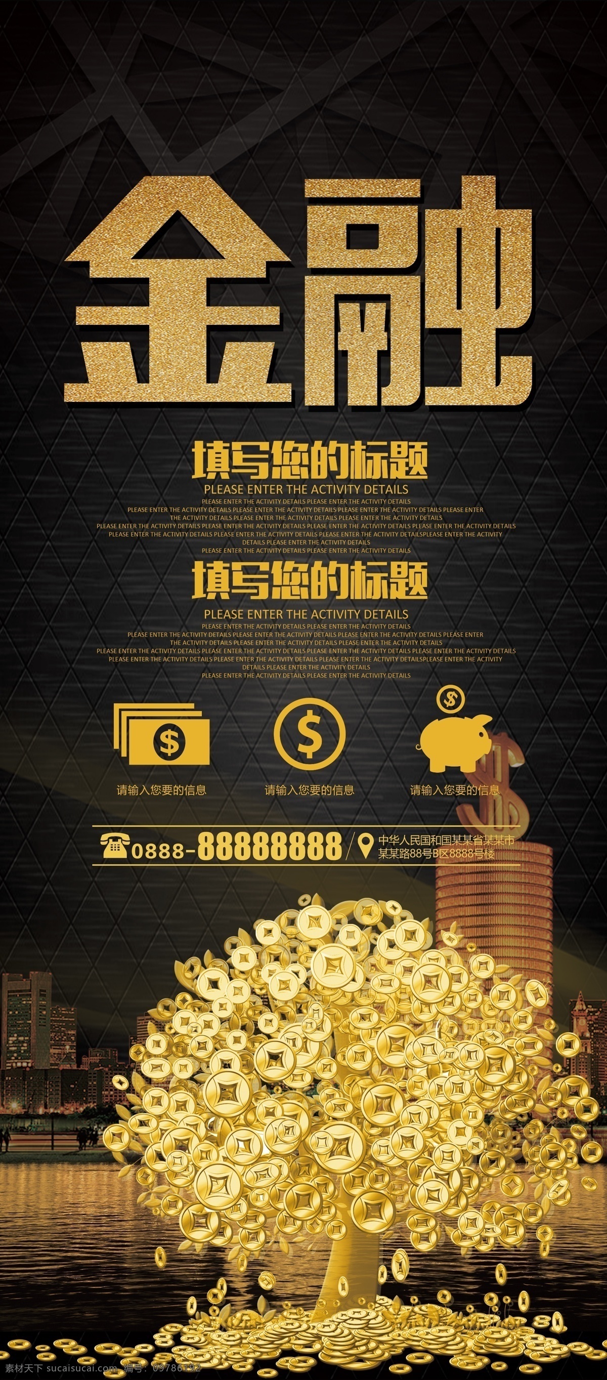 2017 金融 投资理财 赚钱 展架 招商 合作 商业 广告 做生意 淘宝店 炒股 创业 赚钱海报 赚钱展板 赚钱广告 投资 理财 财富展板 财富展架 赚钱展架 创新 兼职赚钱 投资广告 金融投资理财