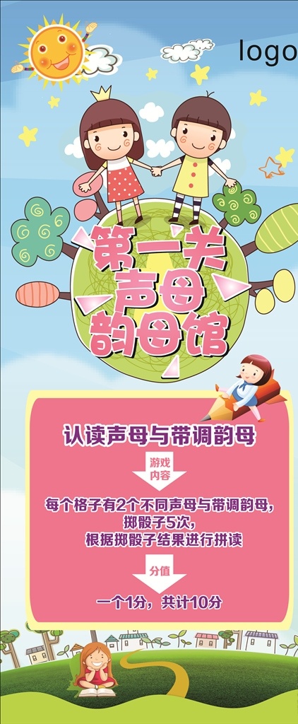展架 易拉宝 可爱 卡通 学校 拼音 闯关