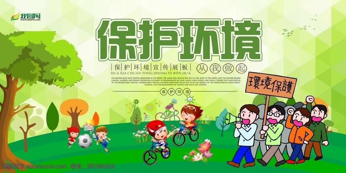 2017 简约 保护 环境 公益 海报 环保展板 环境保护 保护环境 水彩 绿色低碳环保 全国低碳日 环境保护日 环保公益海报 绿色出行 低碳生活 绿色环保标志 环保宣传 绿色环保 标志 公益环境 环境公益
