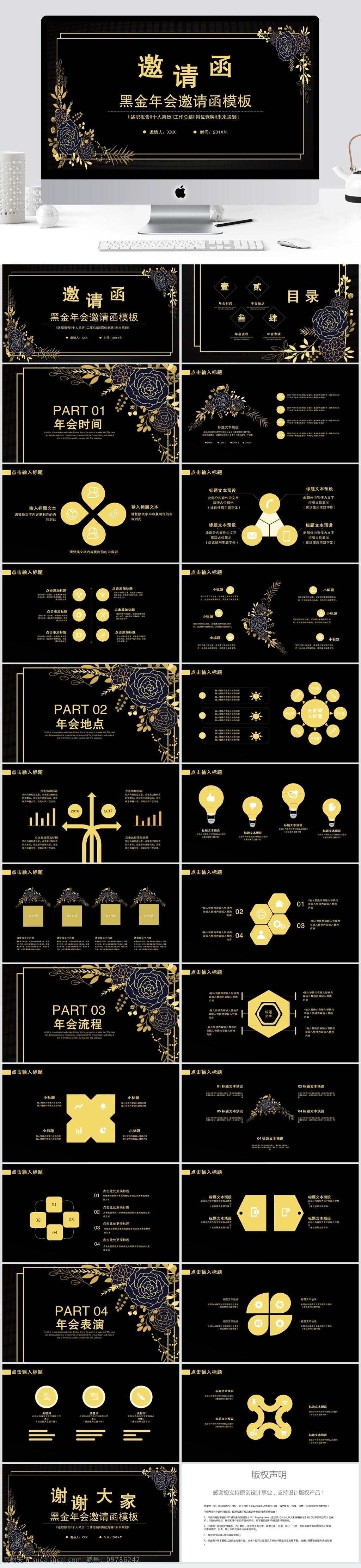 黑金 年会 邀请函 模板 ppt模板 创意ppt 活动策划 节日 活动 策划 活动ppt 节日庆典 商务
