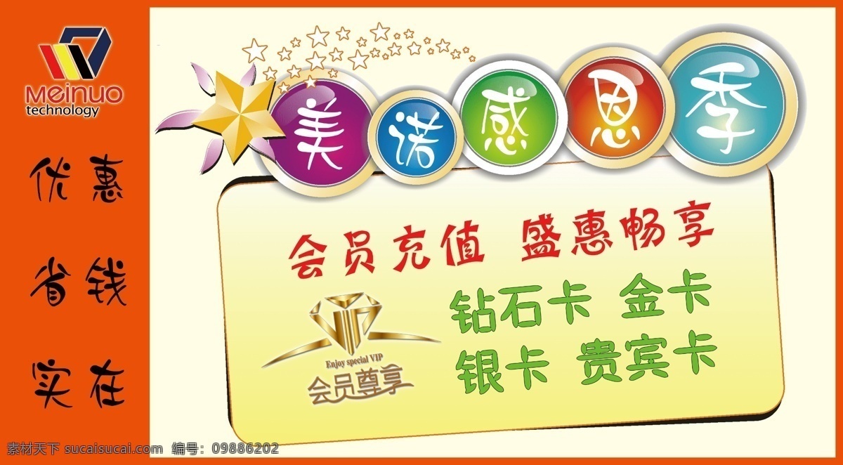 图文 广告公司 优惠卡 实惠 充值卡 感恩季 名片卡片 广告设计模板 源文件