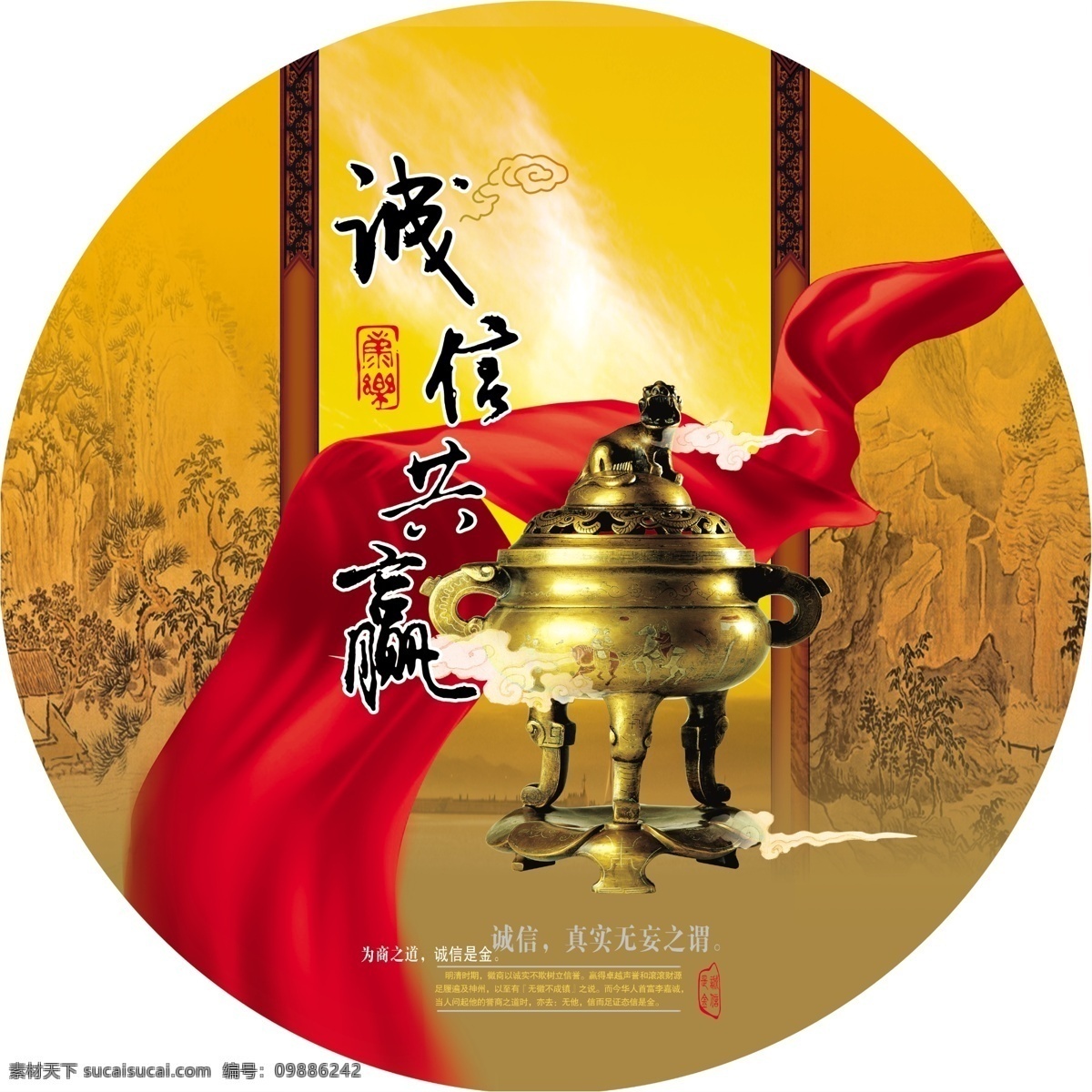 分层 诚信 诚信共赢 鼎 古画 红飘带 山水画 源文件 共赢 模板下载 装饰素材 山水风景画