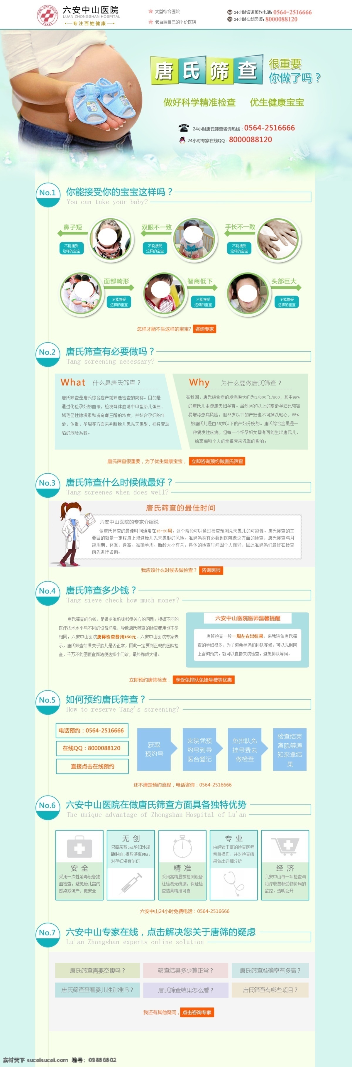 唐氏筛查pc 唐氏筛查 产科专题 唐筛专题 专题 医疗专题 web 界面设计 中文模板