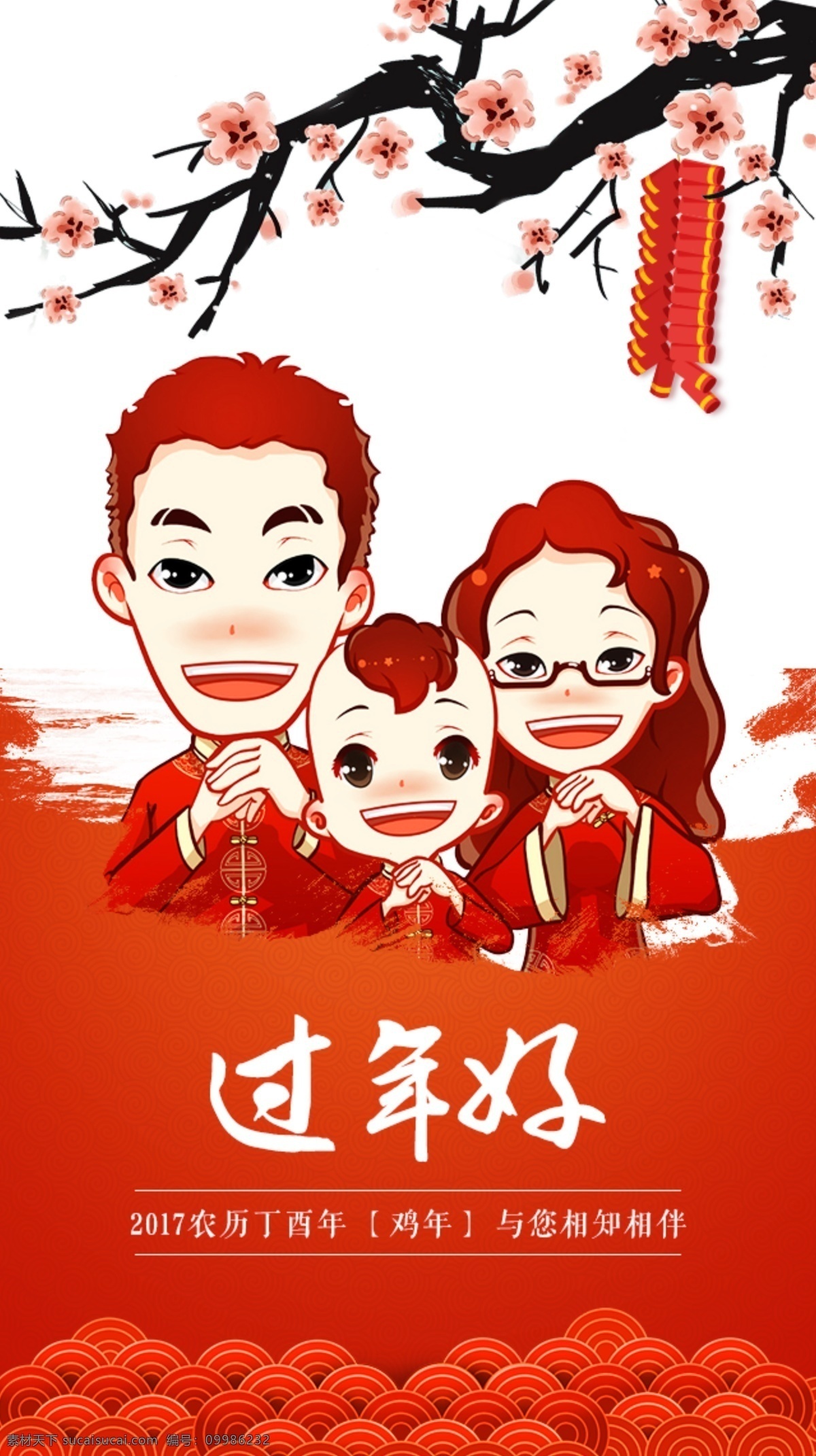2017 新年 鸡年 新春 过年 好 手机 h5 页面 过年好 手机h5页面