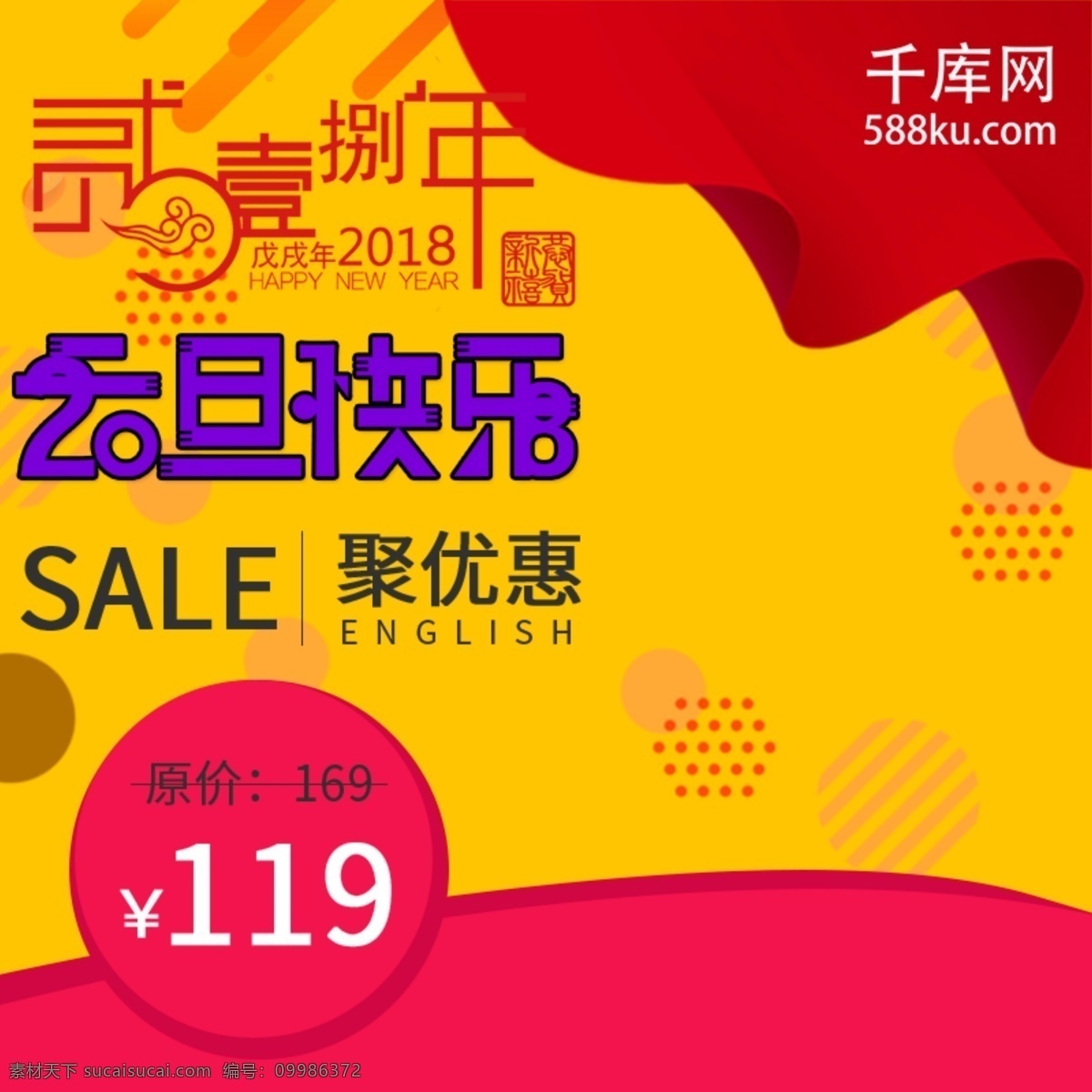 红色 黄色 圆形 元旦 狂欢 淘宝 电商 主 图 元旦狂欢 主图 千库原创