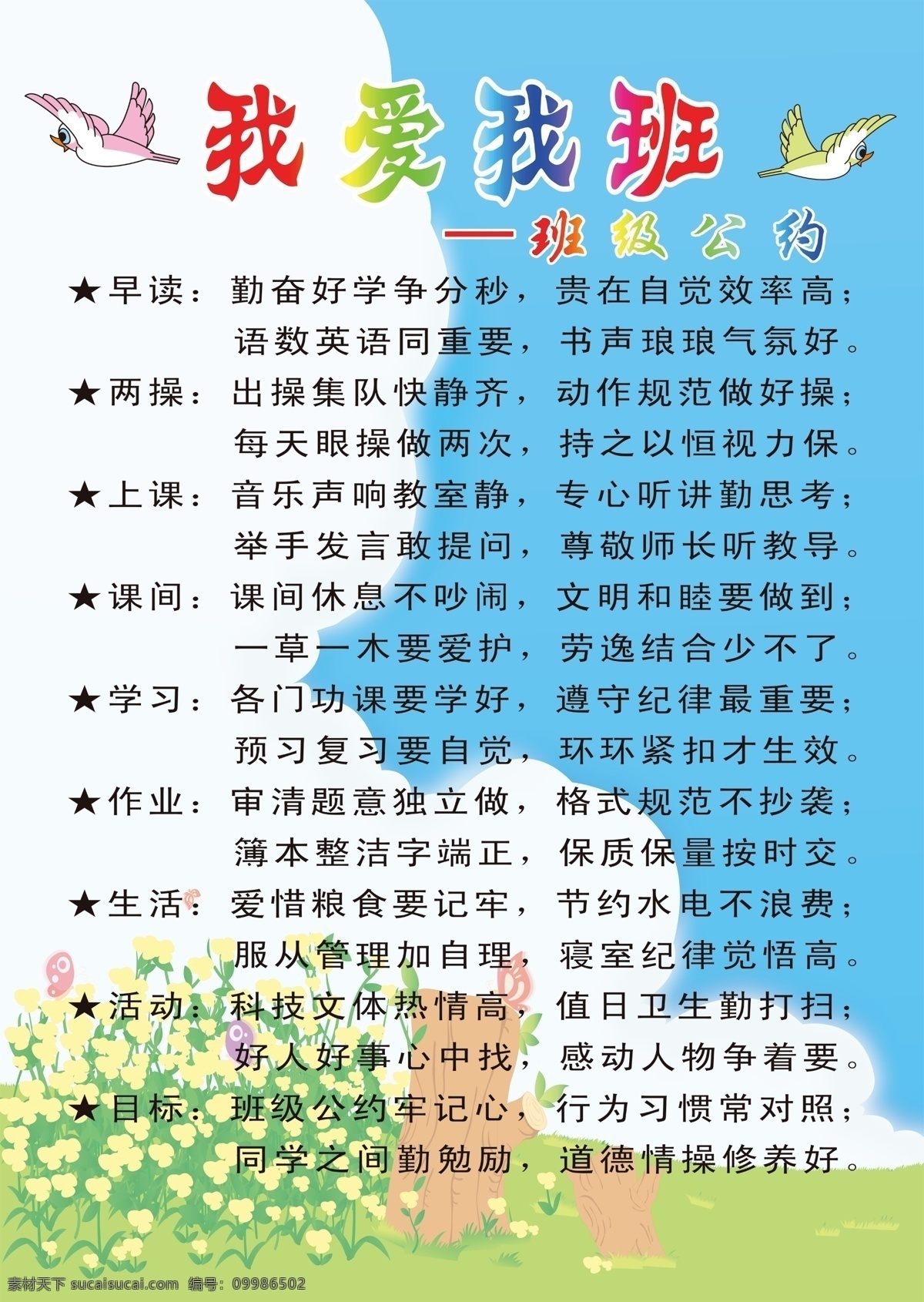 班级 公约 班规 教室 布置 画 班级公约 你约 布置画 班级规则 班风创设 班级约定 校园文化