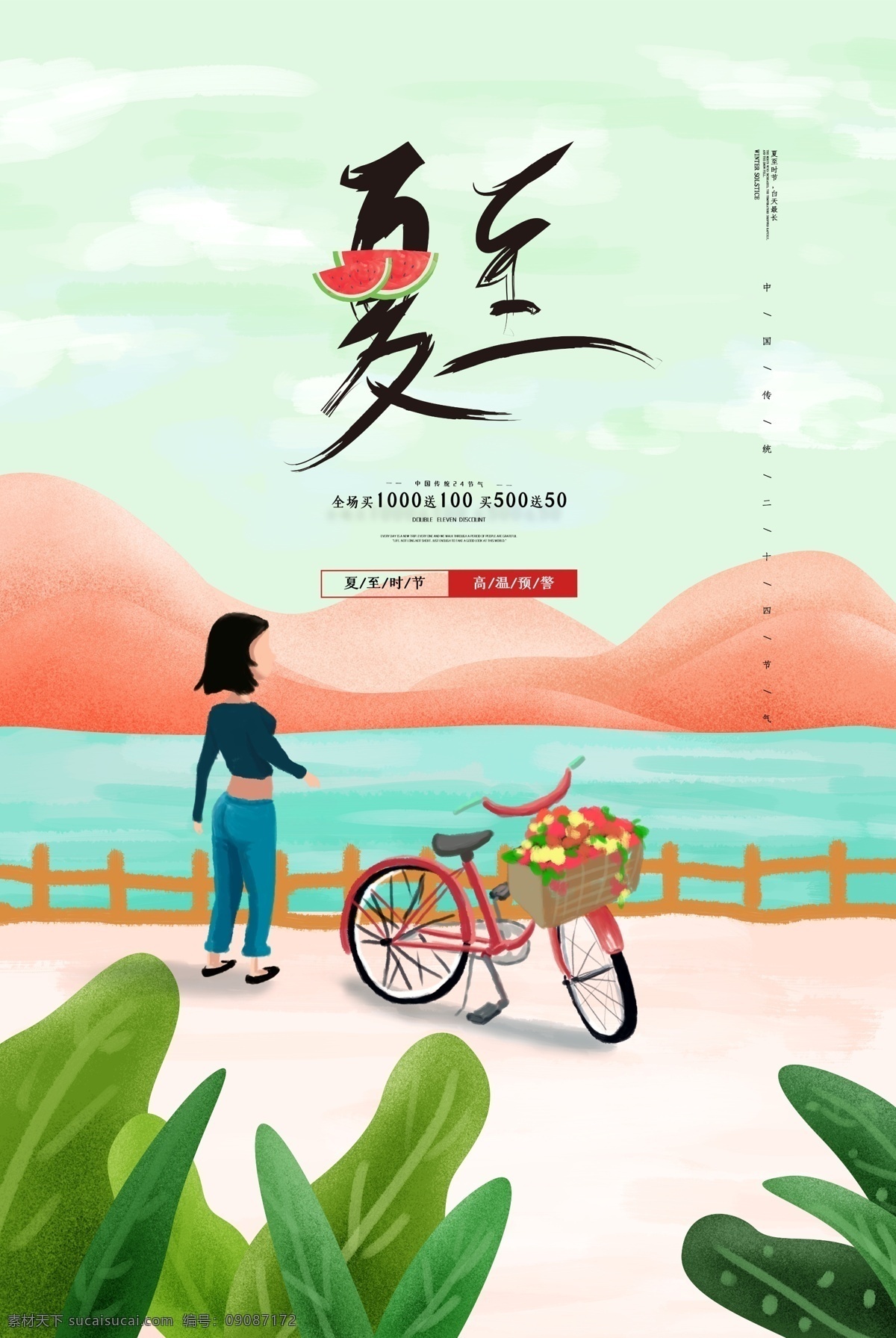 夏至节气 夏至素材 夏至海报 夏至素材下载 夏至荷花 夏至风俗 中国传统节气 文化节日 节气海报 夏天节气 夏至x展架 节气宣传海报 二十四节气 24节气 立秋 处暑 白露 秋分 霜降 立冬 小雪 大雪 冬至 小寒 立春 雨水 清明 惊蛰 谷雨