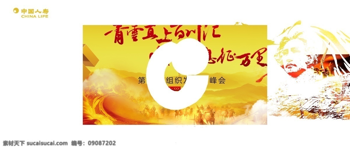 红 金 风格 会议 kv 大气磅礴 气吞山河 大会画面 背景板 气势 千军万马 分层
