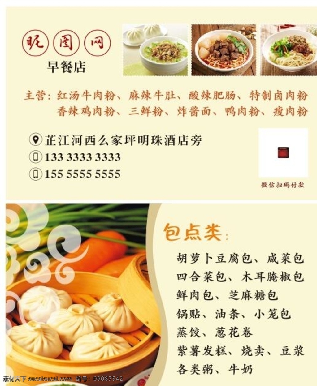 早餐名片图片 早餐 包子 名片 面条 餐饮 开业 蒸笼 稀饭 名片卡片