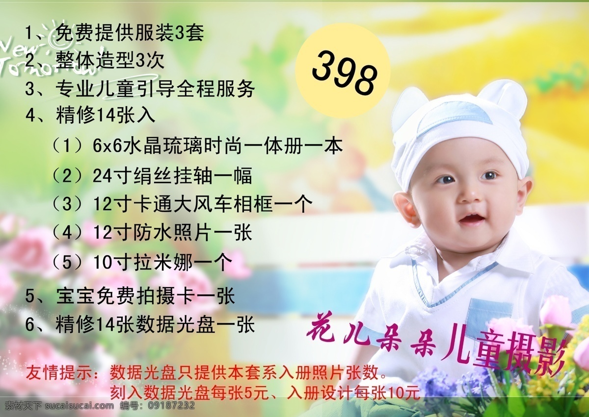 ps 彩虹 儿童 儿童模版 儿童摄影模板 儿童相册模版 儿童影楼 模版 模板下载 六一儿童节 快乐 六一 买一赠一 小花 椰子树 矢量 特价 六一活动 价格表 儿童影楼价位 摄影模板 源文件 节日素材