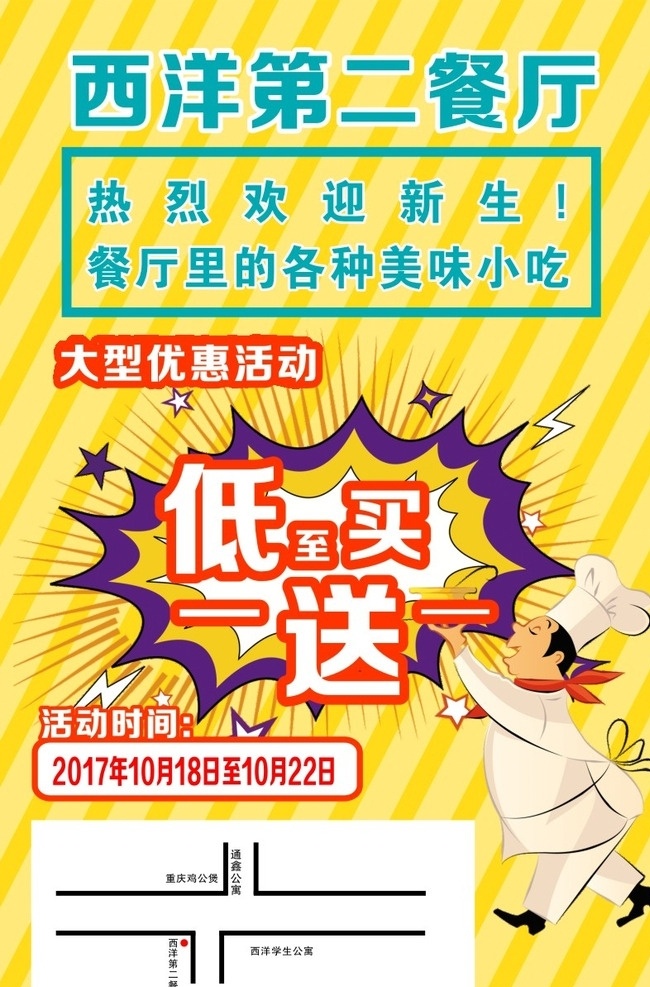 西洋餐厅 美食海报 厨师 大厨 卡通 餐饮海报 买一送一 美食 dm单