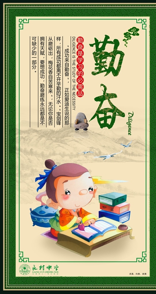 学校文化 传统美德 校园文化海报 学校文化海报 校园文化标语 学校文化标语 校园文化教育 校园文化宣传 校园文化设计 校园文化挂图 校园文化背景 校园文化围墙 校园文化建设 校园文化名言 道德展板 国学文化 中华传统文化 仁义道德 道德经 教育机构 分层