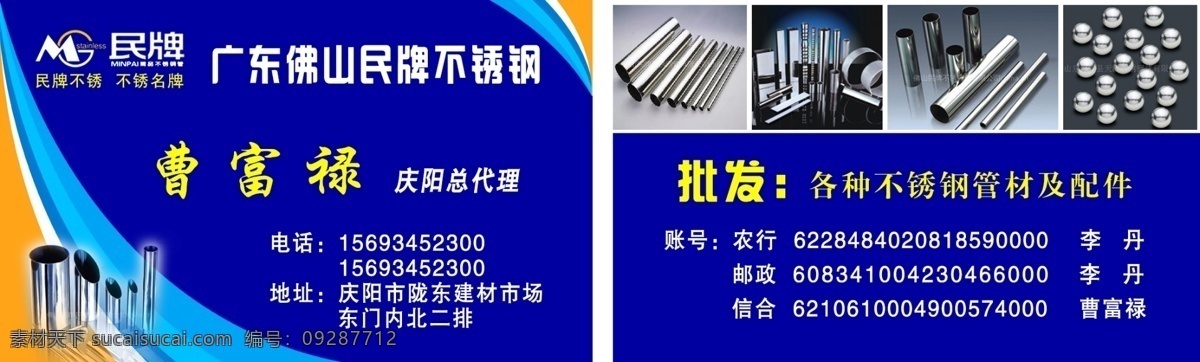 不锈钢名片 蓝色 不锈钢 管材销售 名片 卡证 名片卡证 名片卡片