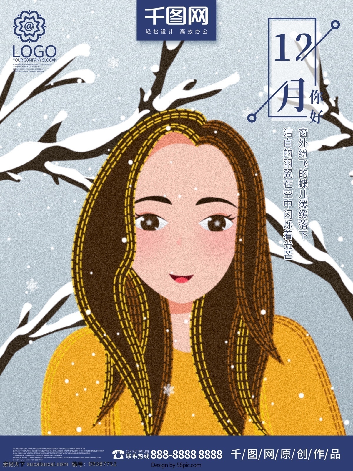十二月 你好 小 清新 原创 插画 海报 小清新 女孩 雪景 大学 复古肌理 漫天飞雪