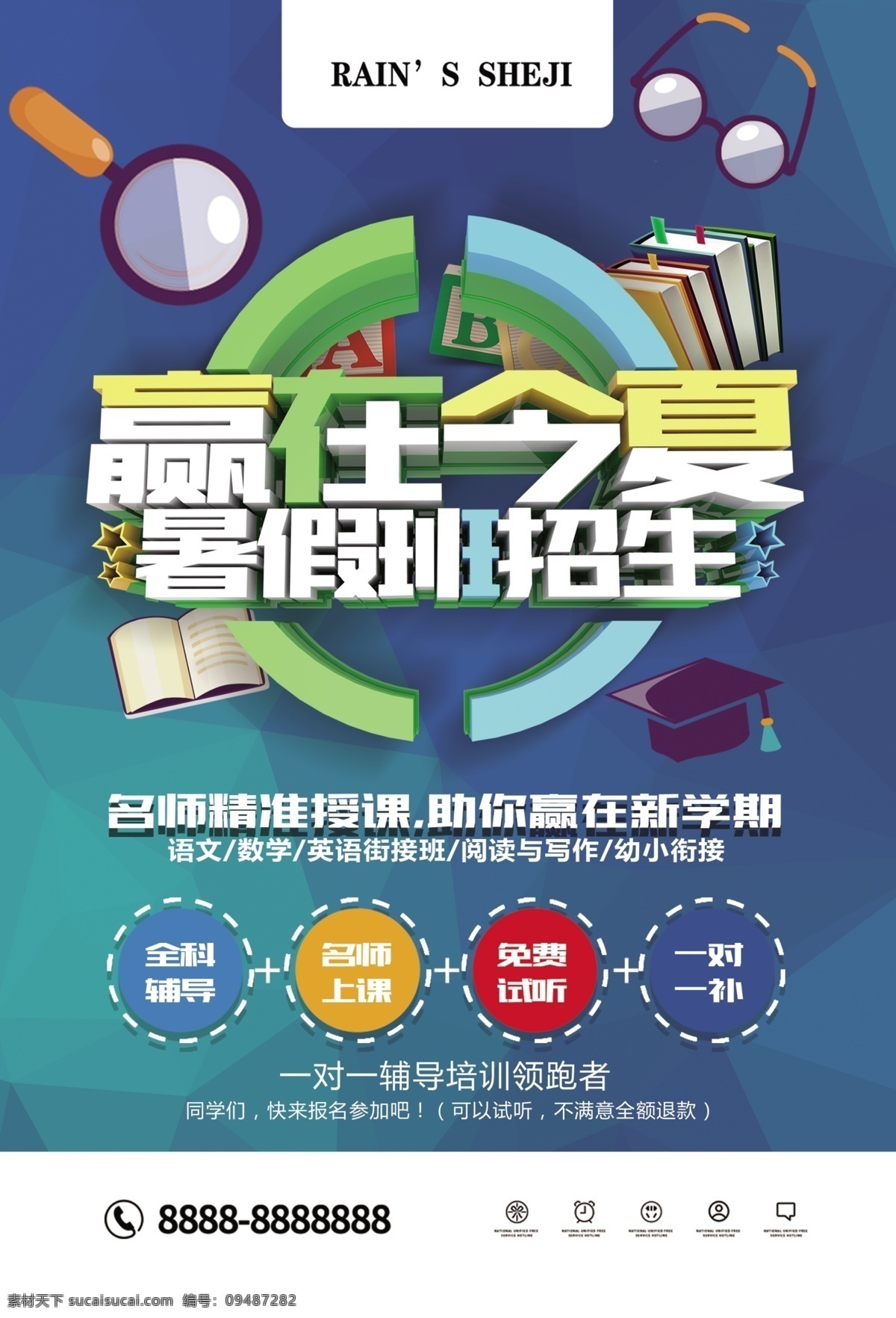辅导班 海报 培训班 托管班 暑假补课班 补习班 辅导班海报 dm宣传单