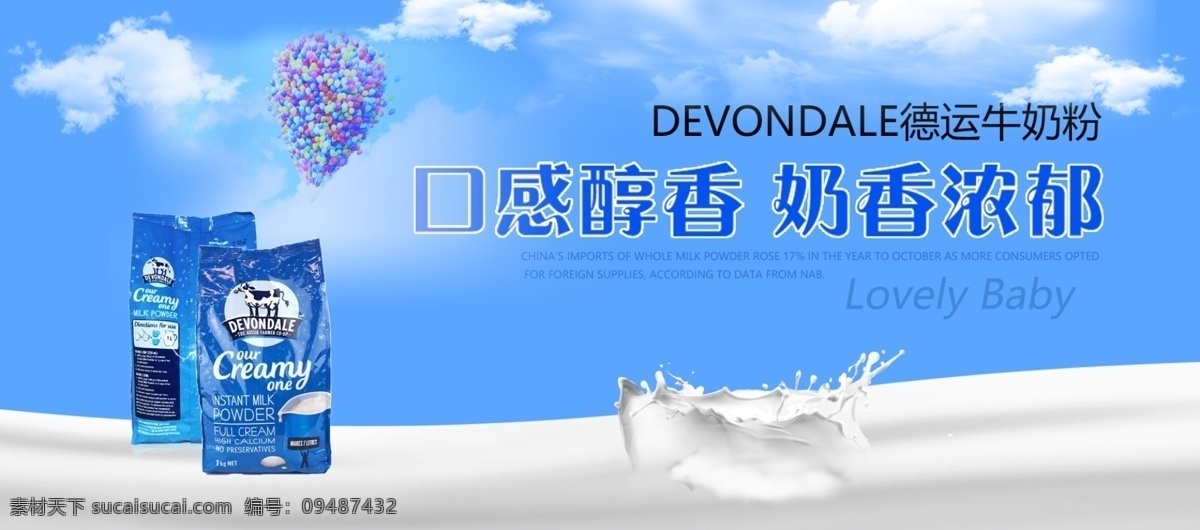 电商 淘宝 简约 德运 奶粉 海报 白色 banner 母婴 母婴广告图 淘宝模板下载 淘宝设计 淘宝素材