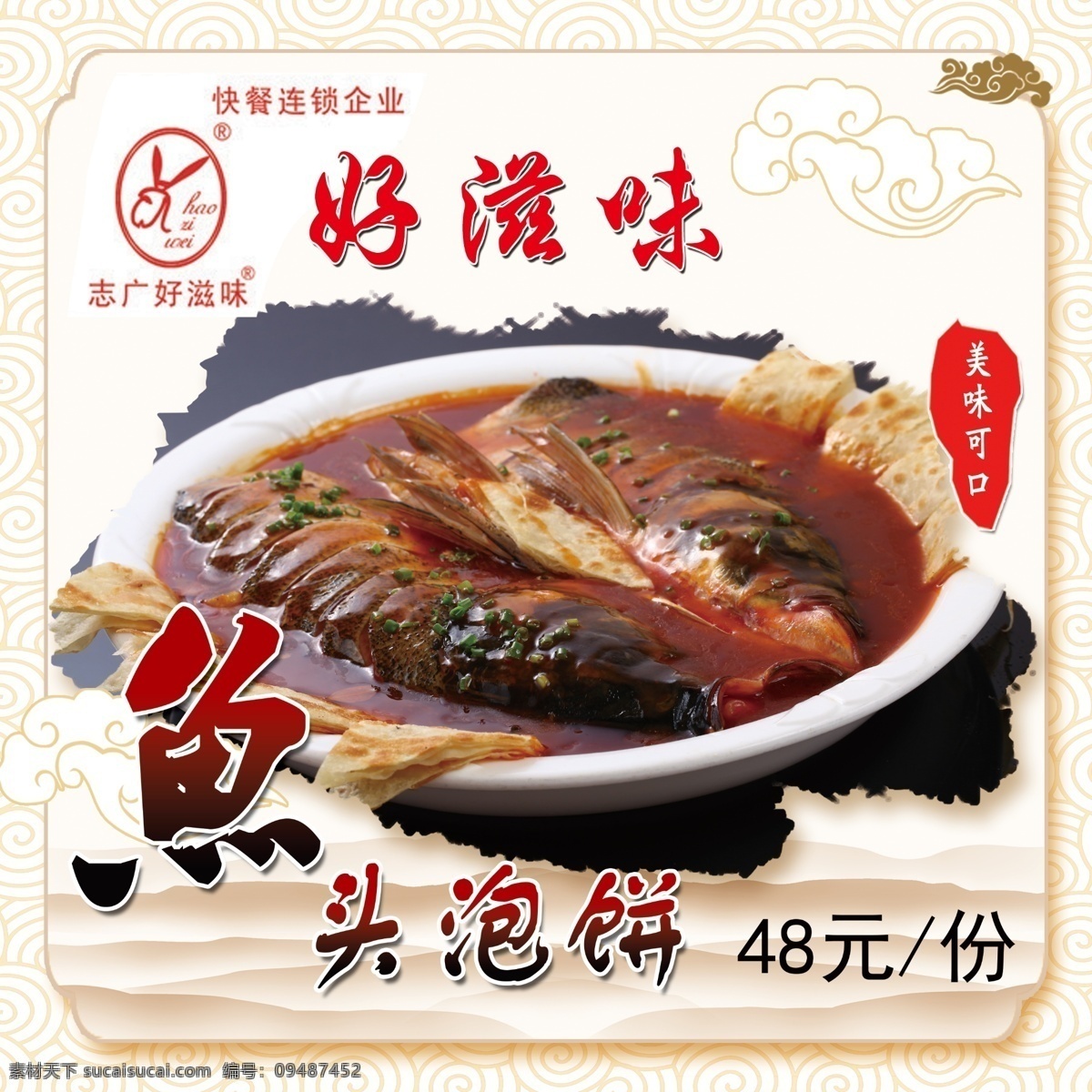 鱼头泡饼灯箱 鱼头泡饼 饭店灯箱 餐厅灯箱 好滋味
