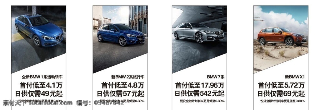 宝马金融吊旗 bmw 宝马 金融 吊旗 1系 2系 7系 x1 共享