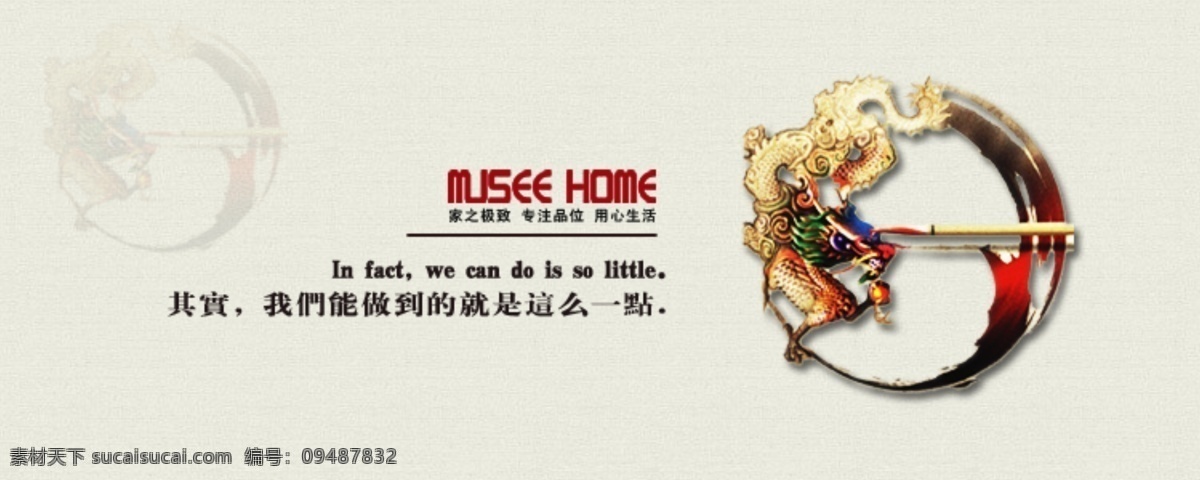 创意广告 创意广告设计 其他模板 企业标语 网页模板 源文件 专注 创意 广告 模板下载 画龙点睛 psd源文件