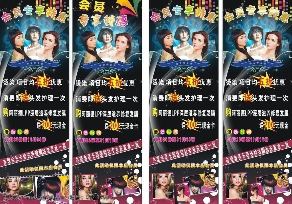 x展架 爆炸 发型图 黑色背景 花纹 会员 理发 美发 沙龙 海报 展架 美发海报 宣传单 美女 炫图 特惠 影片 展板 女发型 矢量 海报背景图