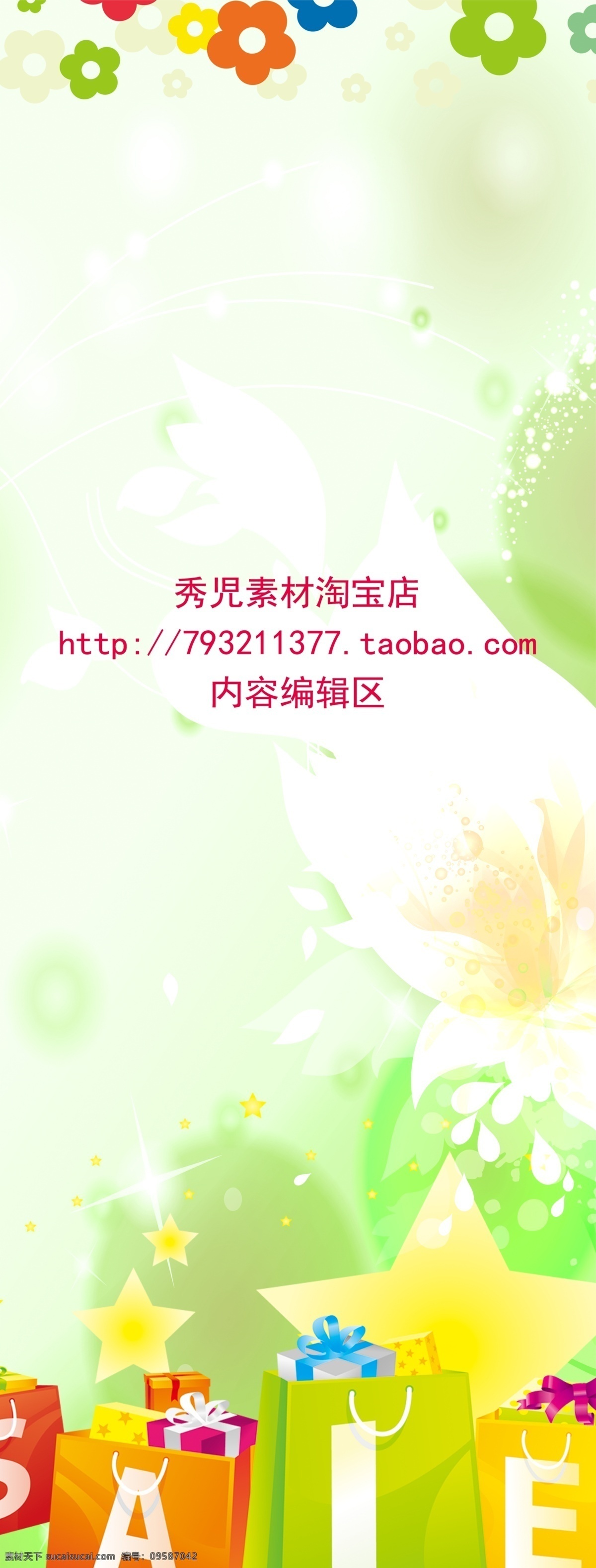 精美 展架 设计素材 海报 画面 绿色背景 星光素材 梦幻背景 展架素材 展架设计 展架模板 模板素材 平面设计素材 展架设计素材 展架海报 白色