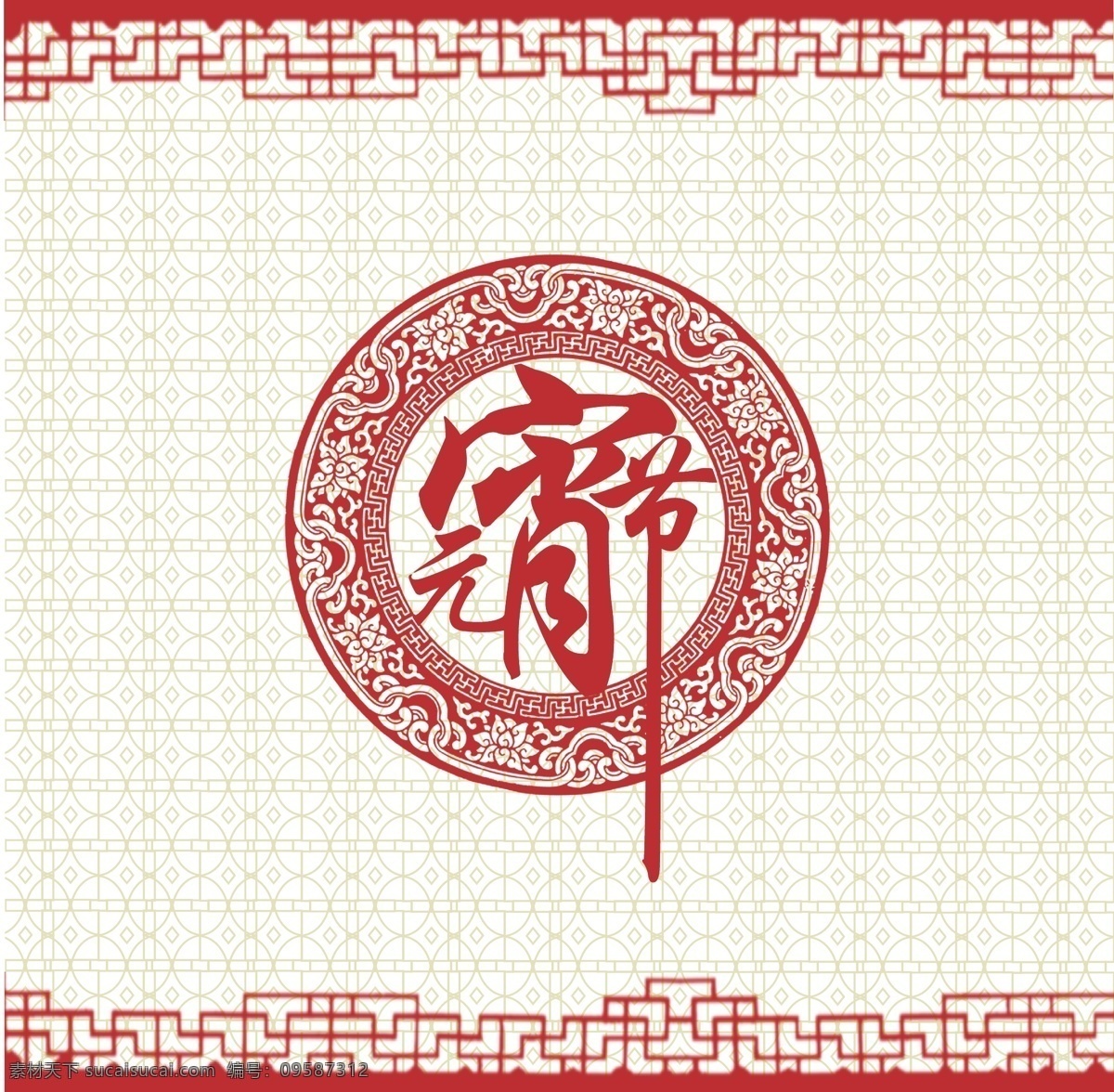 logo 元宵节 元宵 古风 背景 字 元宵字 字设计 时尚 icon 节日 白色