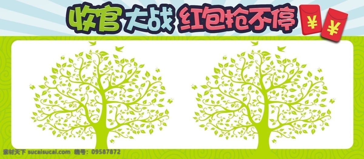 红包墙展板 收官 大战 红包墙 许愿墙
