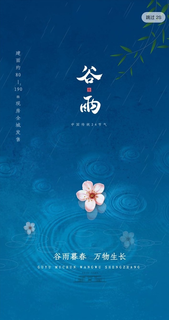 节气 中国节气 24节气 谷雨节气 分层