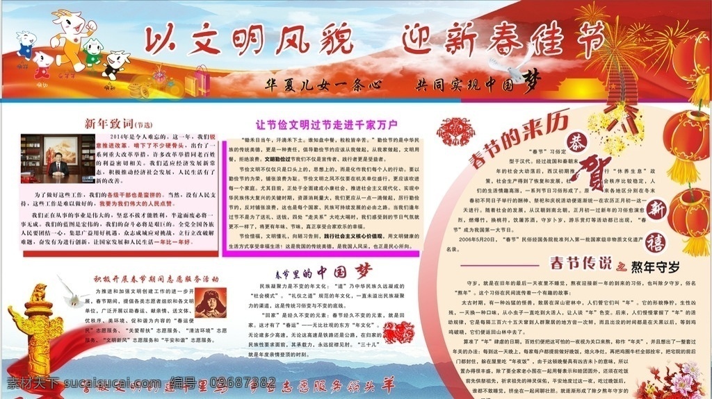 春节展板 文明创建 中国梦 春节 新年致词 春节来历 春节习俗 党政