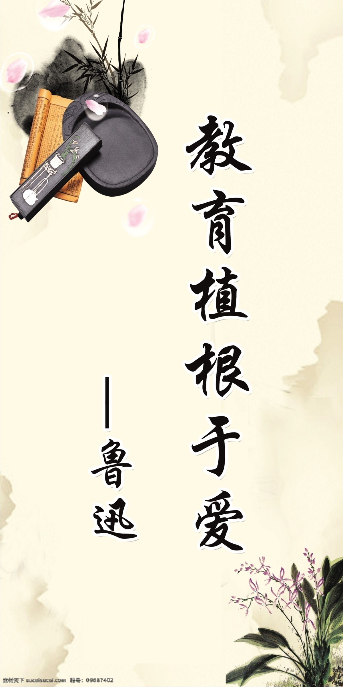 教育展板 师德 教育 根植 爱 教师标语 展板模板 广告设计模板 源文件