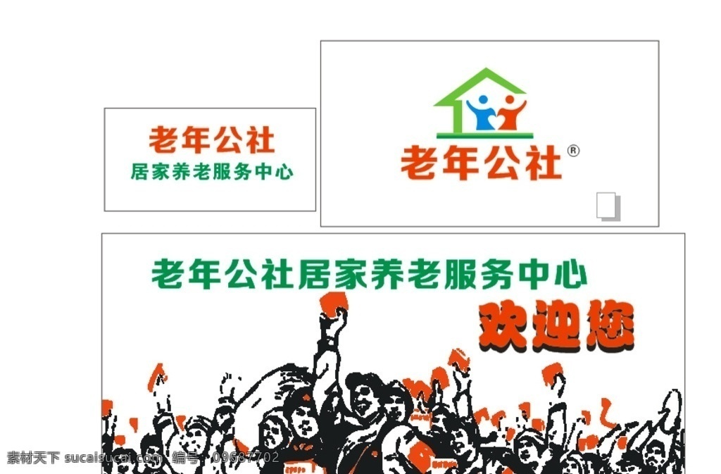 养老所 老人公社 养老会所 养老 标志 logo设计