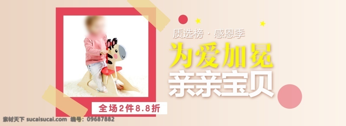电商 淘宝 粉色 时尚 儿童车 pc 店铺 首页 海报 粉色首页 粉色丝带 母婴首页 婴儿车首页 店铺首页 电商粉色首页 粉色立方体 时尚儿童车 儿童车首页 转转车首页 户外车首页 pc首页