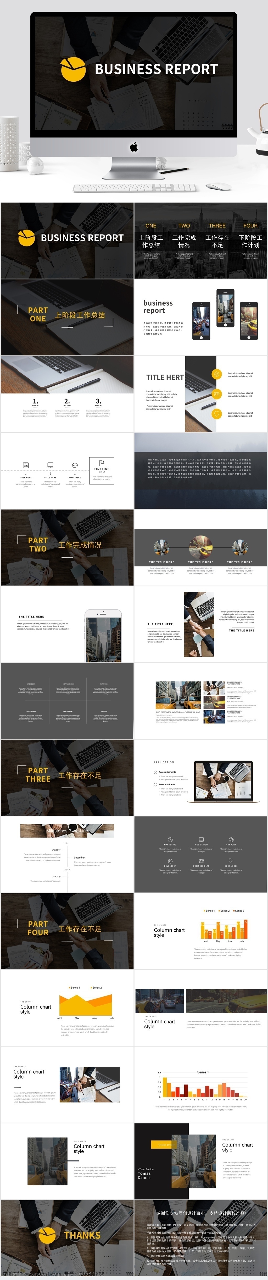 黑金 配色 简约 商务 工作 汇报 keynote 年中 公司 欧美 黑金配色 工作汇报 部门总结