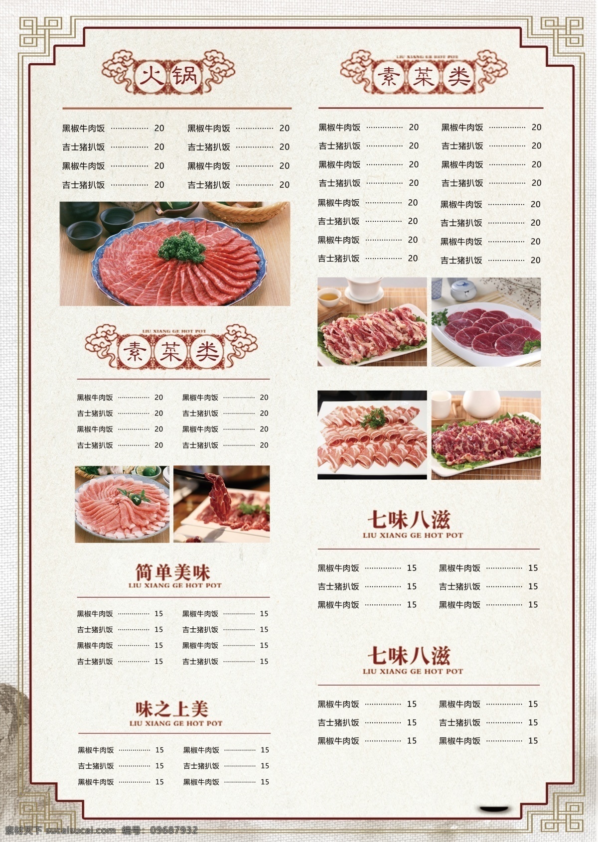 复古 菜谱 高档 饭店 美食 餐饮 水墨 江南 点菜单 模板 饭店菜单 精美菜单 底纹 菜单底图 菜单内页 简约 价目表 中国风价目表 高档价目表 中国风菜单 高档菜单 简约菜单 中式菜单 菜单菜谱