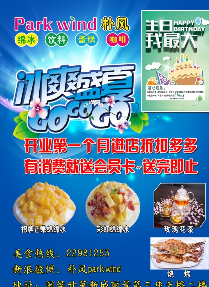 冰爽 盛夏 冰爽盛夏 冰爽一夏 绵绵冰 烧烤 蓝色 光芒 海报 灯片 传单