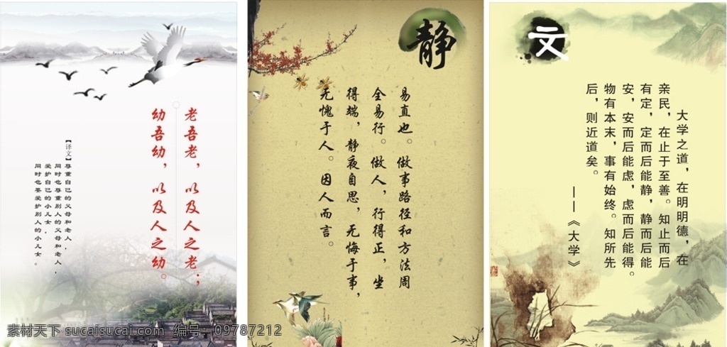 国学 书房用 教室用 励志 静 文学