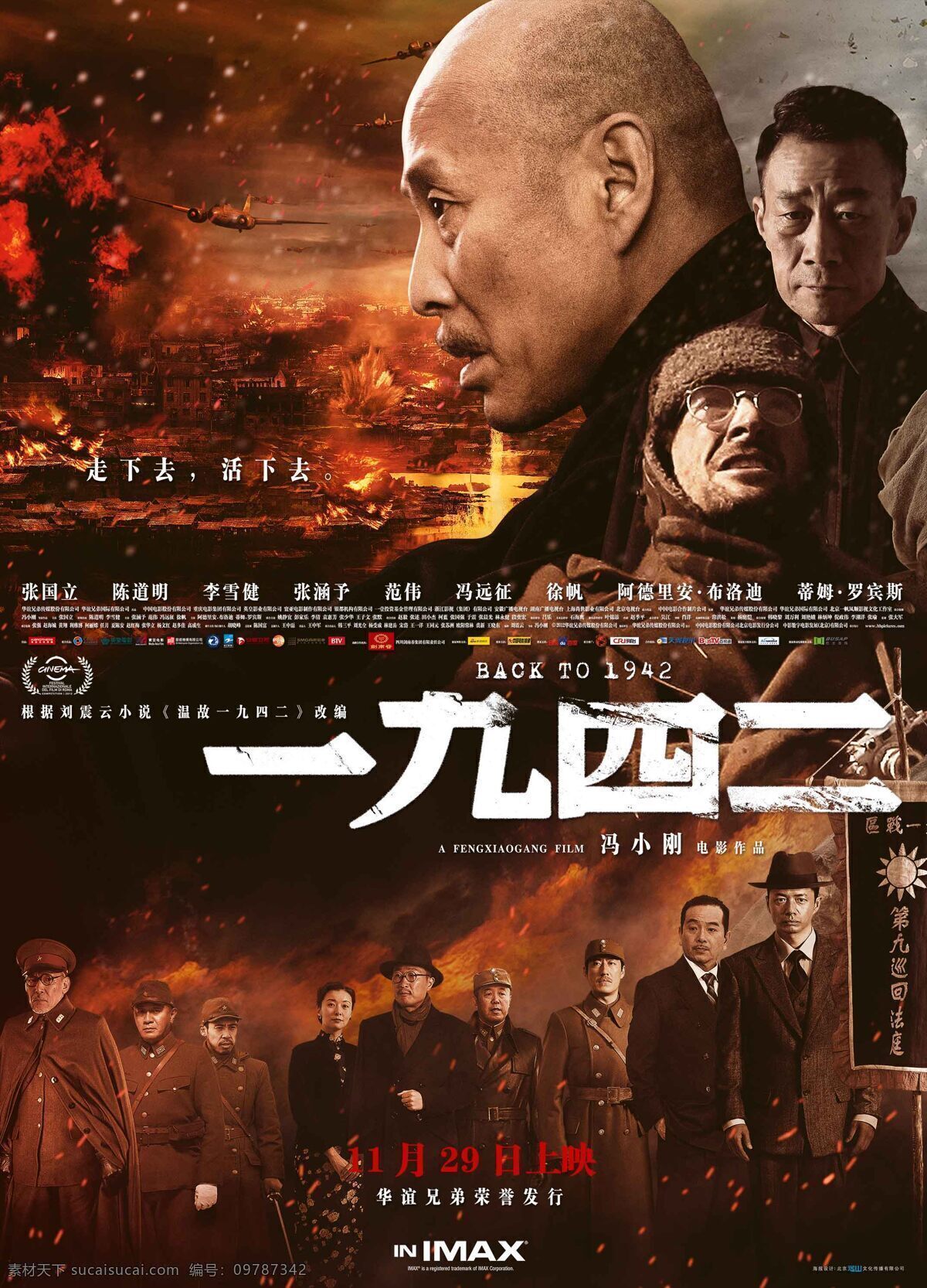 电影 九 四 二 海报
