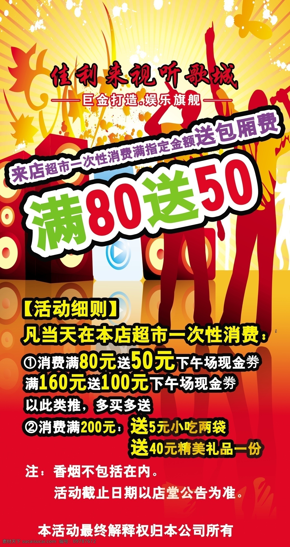 ktv 海报 ktv海报 分层 背景 唱歌 风景 人物 音乐 青春舞动 源文件 海报背景图
