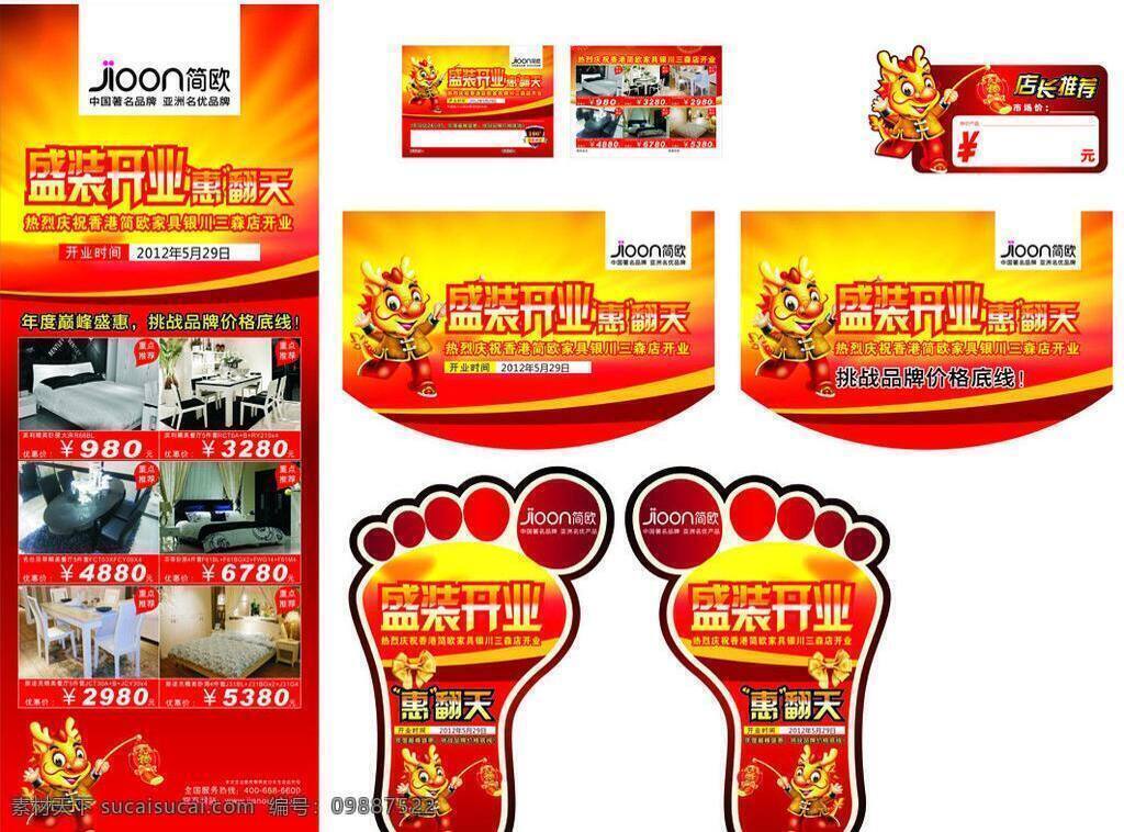 标价签 单页 地贴 吊旗 脚丫地贴 宣传单 展架 脚丫 贴 矢量 模板下载 海报 吊旗设计