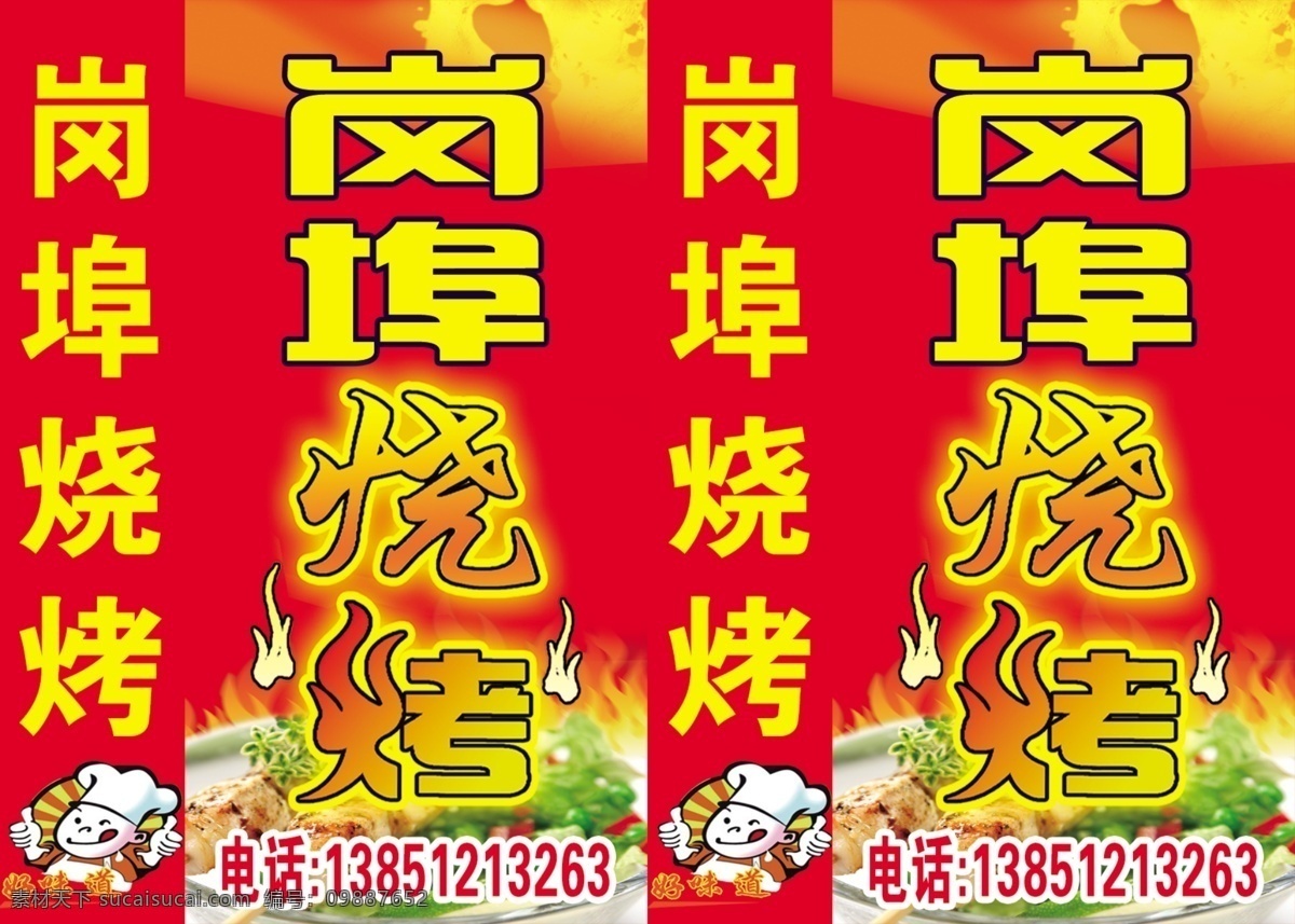 烧烤 分层 火 烧烤灯箱 烧烤广告牌 烧烤素材下载 羊肉串 源文件 烧烤模板下载 好味道 矢量图
