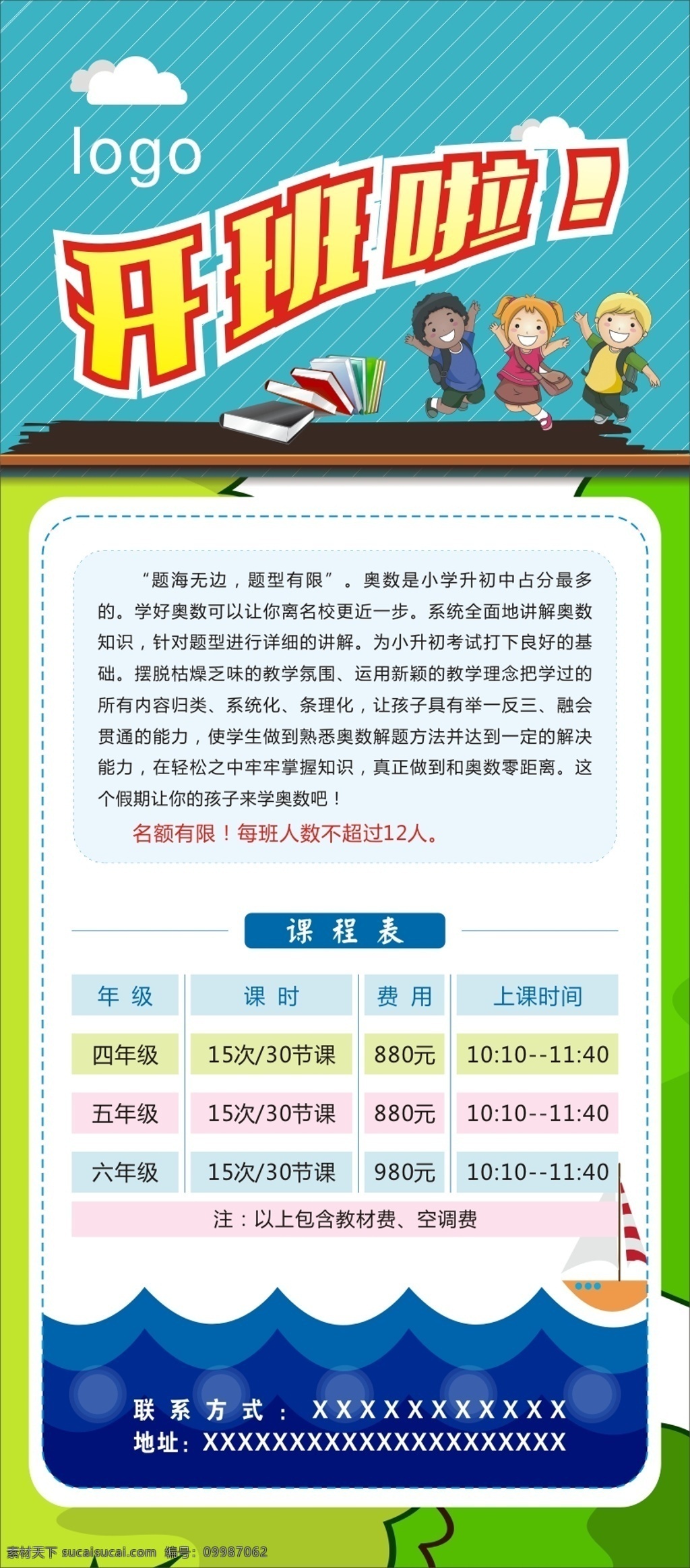 培训班展架 展架 海报 条纹背景 波浪 海浪 卡通船只 卡通小孩 卡通书籍 暑假培训 云朵 幼儿园海报 幼儿园展架 校园展架 绿色背景