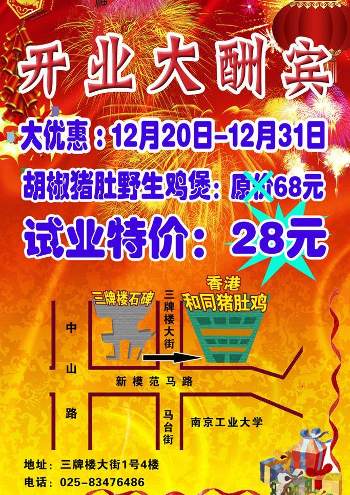 分层 酬宾 火锅店开业 火锅店 开业 宣传单 开业酬宾 开业大酬宾 优惠宣传单 宣传面 源文件 psd源文件 餐饮素材