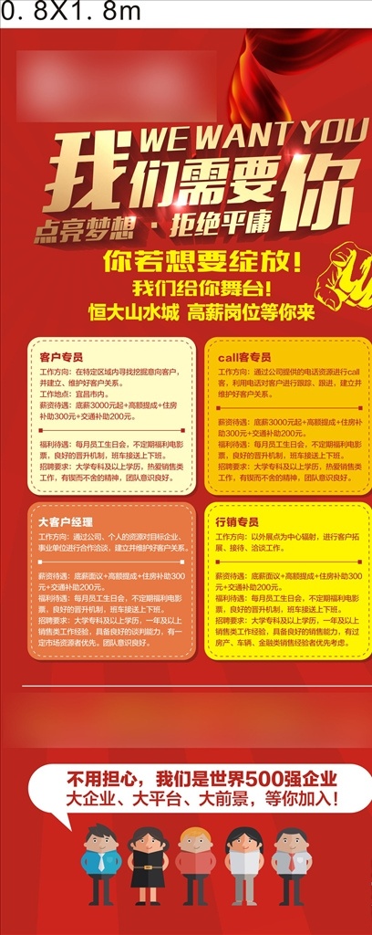 招聘门展 招聘 房地产 海报 dm单 提案 报广 创意 画架 门展 展架 室内广告设计