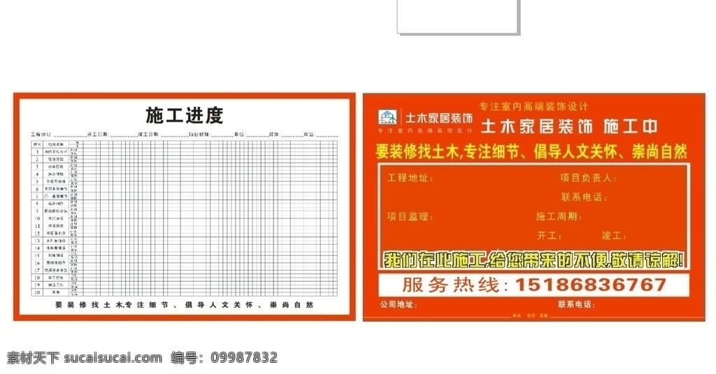 施工进度表 施工表 进度表 施工 进度表设计