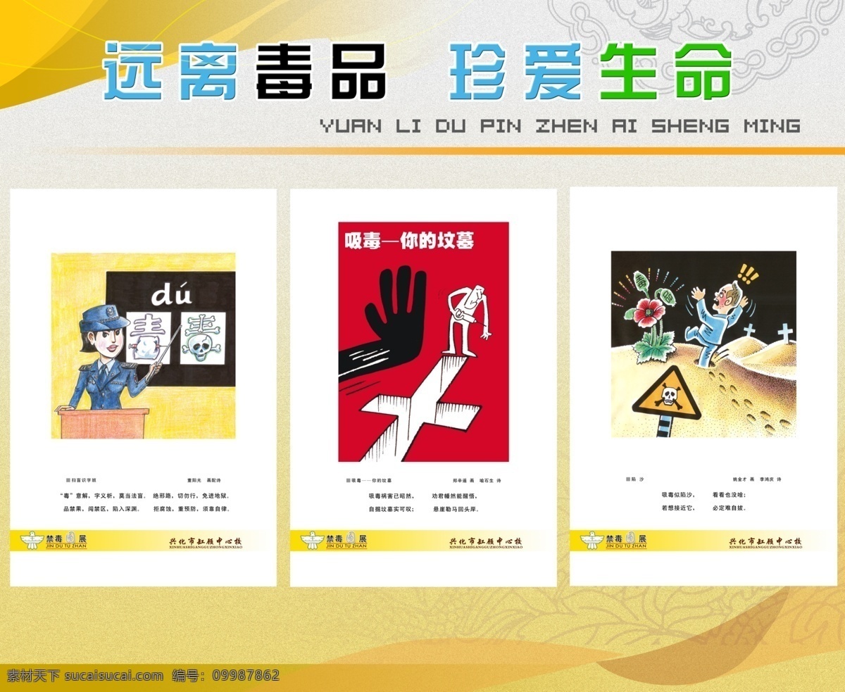 珍爱生命 远离毒品 展板背景 毒品 鸦片 戒毒所 手 毒针 戒毒所展板 戒毒 冰毒 海洛因 摇头丸 标语 政府展板 政府宣传 拒绝毒品 吸烟有害健康 毒品常识 构建拒毒防线 展板 宣传栏 依法禁毒 禁毒宣传 禁毒板报 禁毒展板 禁毒图片 禁毒宣传栏 禁毒海报 禁毒标志 毒品危害 展架展板 展板模板
