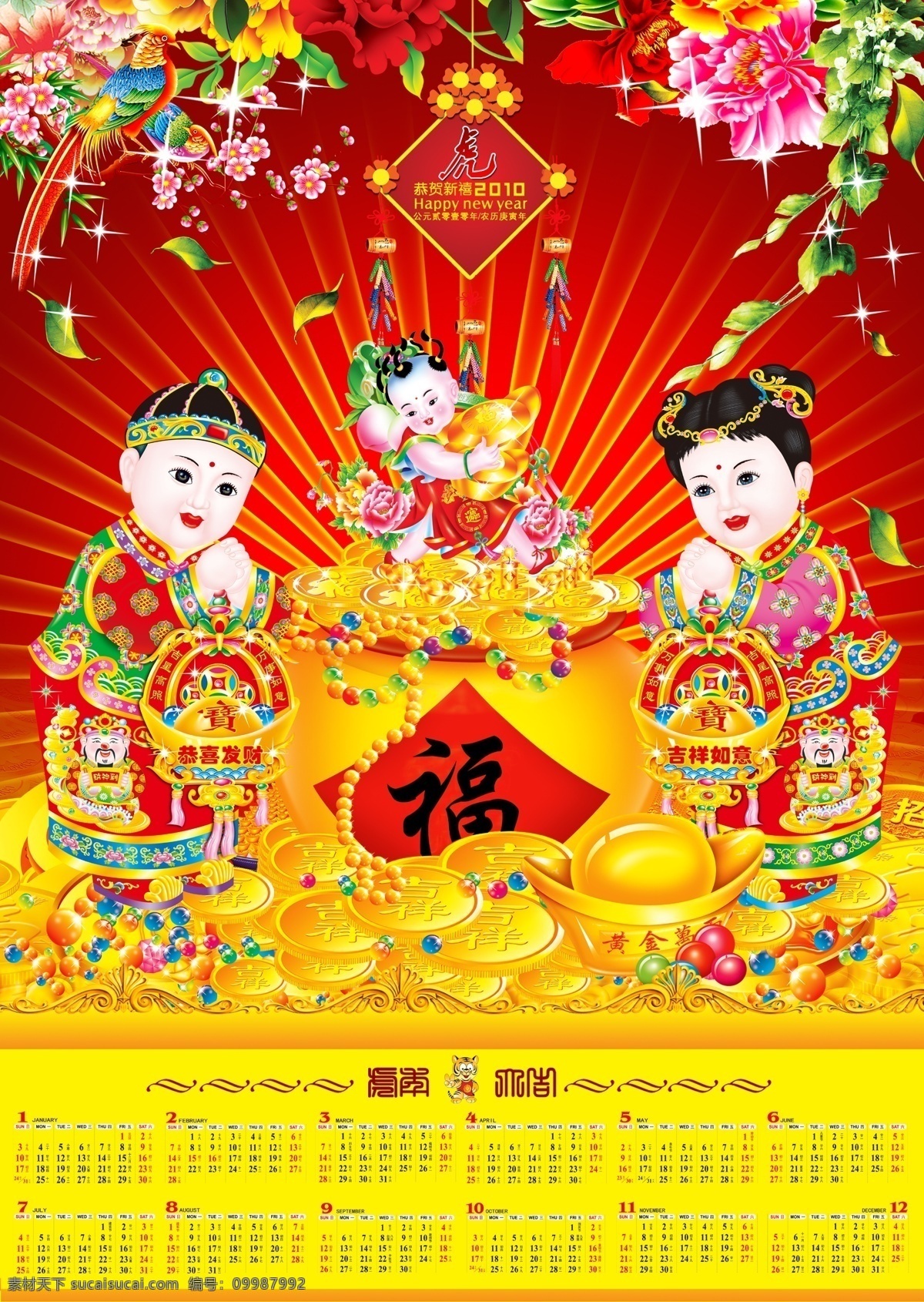 2010 年 挂历 牡丹花 玫瑰花 树叶 光芒 中国结 星光 招财童子 金童玉女 元宝 铜钱 金银财宝 福 灯笼 2010年 虎年 庚寅年 日历 卡通虎 喜庆素材 春节系列 春节 节日素材 源文件
