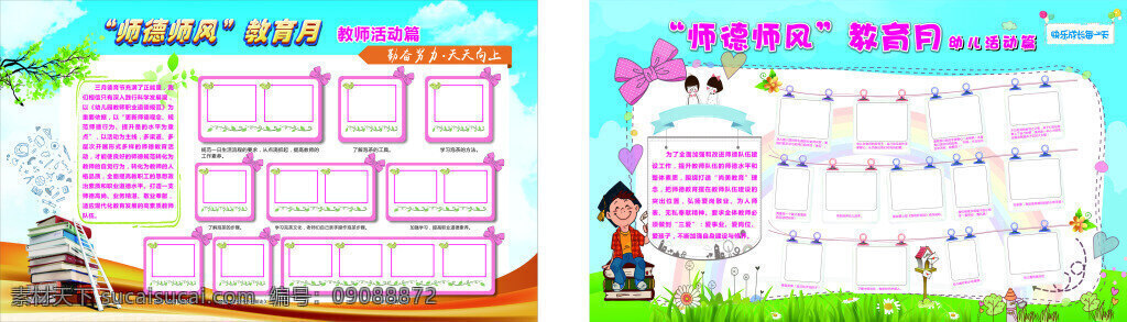 幼儿园 宣传栏 展板 爱心