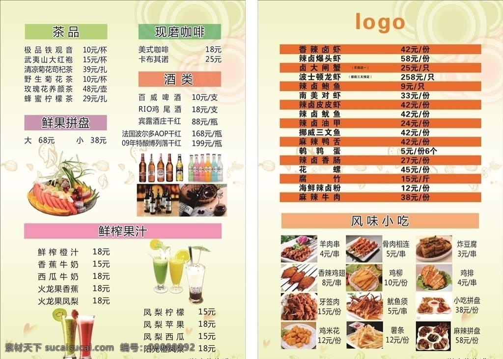 奶茶 小吃价格表 饮品 小吃 价格表 绝味