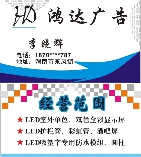名片 名片背景 方块 正方形 鸿达广告 箭头 五角星 名片卡片 矢量