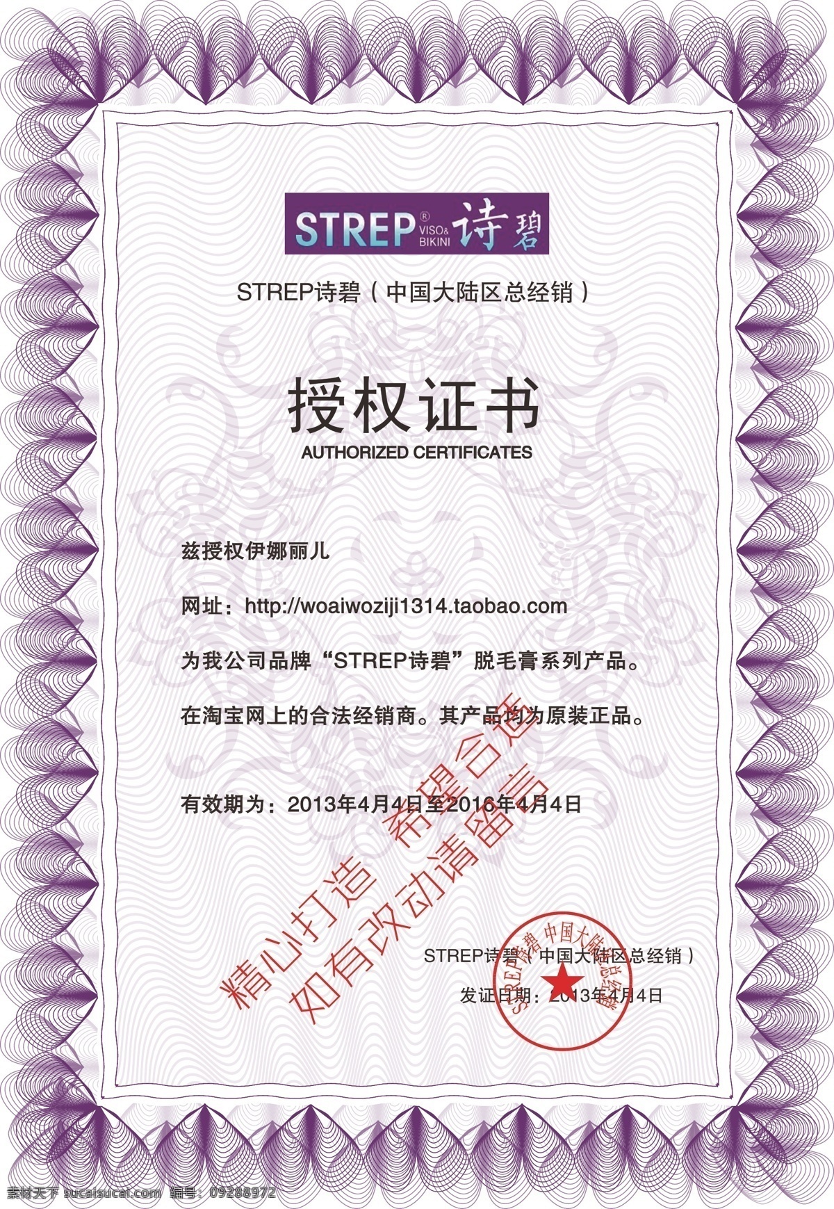 淘宝 授权证书 授权书 证书 委托书 模板 紫色 矢量素材 公共标识标志 标识标志图标 矢量